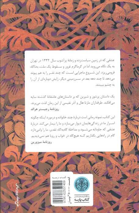 عشق در عصر کودتا