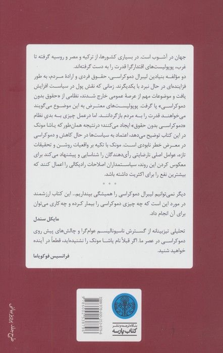 مردم علیه دموکراسی