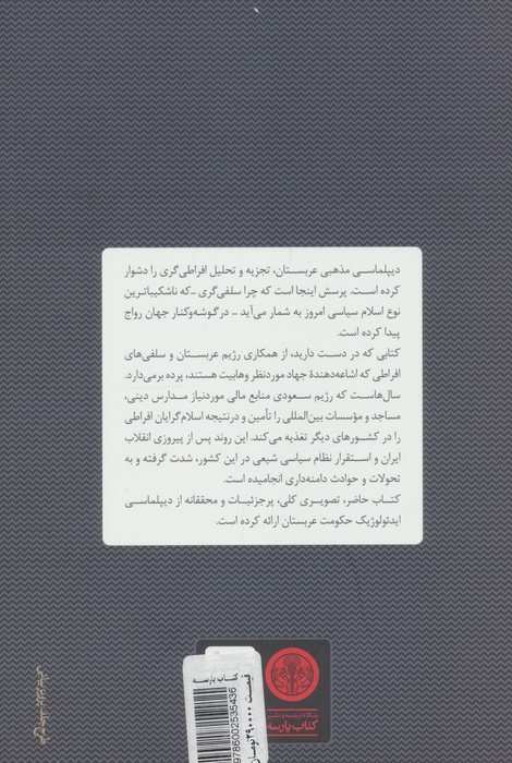 تروریسم سعودی