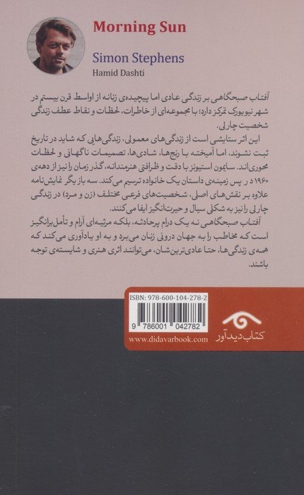 آفتاب صبحگاهی