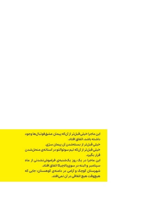 ته جدولی ها:راز داورهای پرنده (کمیک استریپ)
