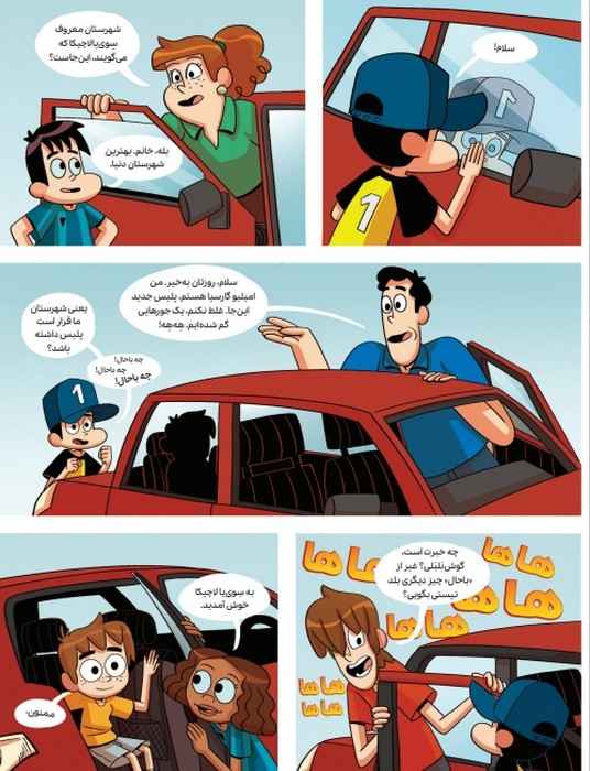 ته جدولی ها:راز داورهای پرنده (کمیک استریپ)