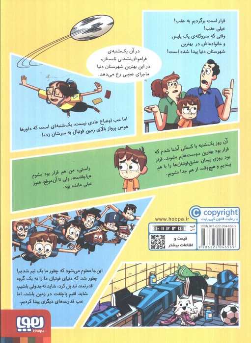 ته جدولی ها:راز داورهای پرنده (کمیک استریپ)