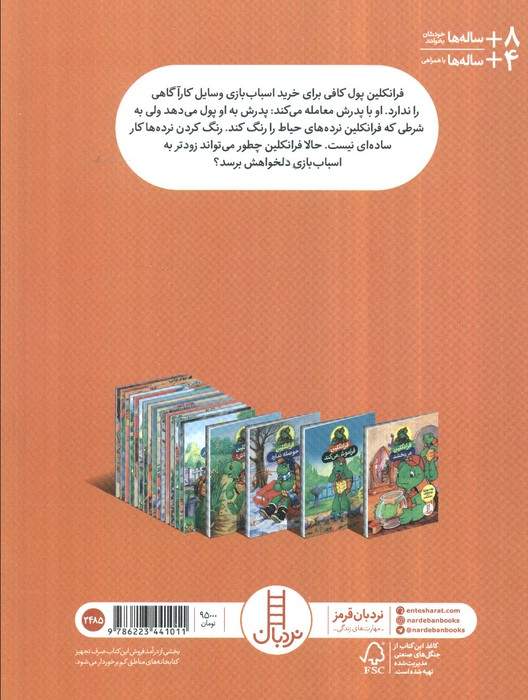 فرانکلین دستمزد می گیرد (گلاسه)