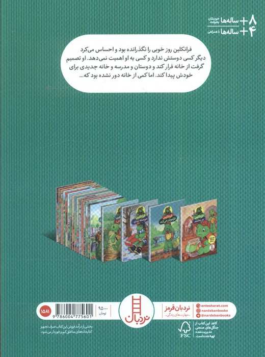 فرانکلین فرار می کند (گلاسه)
