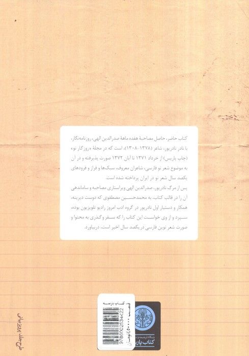 طفل 100 ساله ای به نام شعر نو