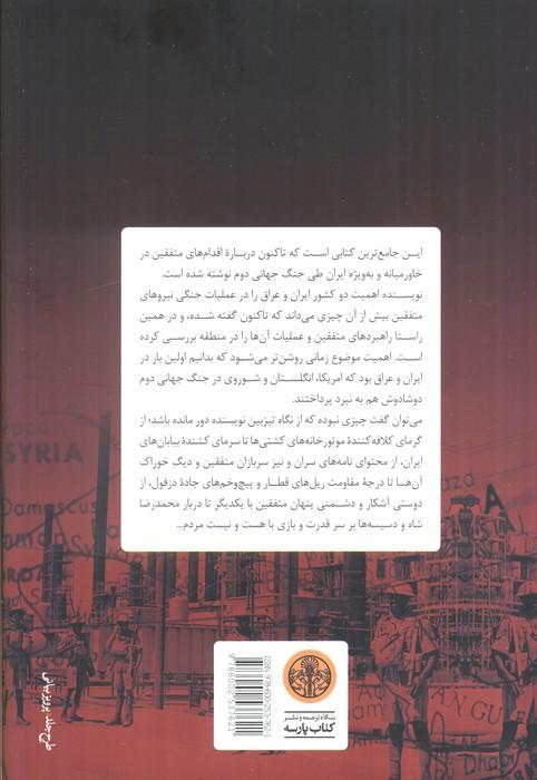 مرکز فرماندهی خلیج فارس (تاریخ جنگ جهانی دوم در ایران و عراق)