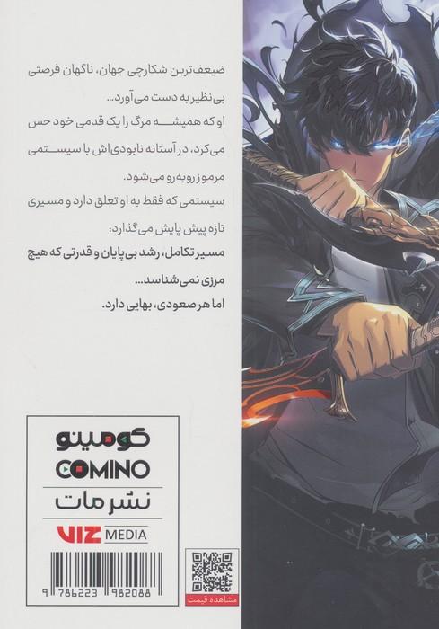 مانگا فارسی تک رو 1 (کمیک استریپ)