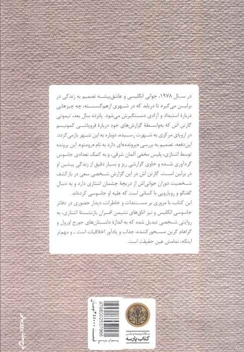 پرونده (یک سرگذشت شخصی)