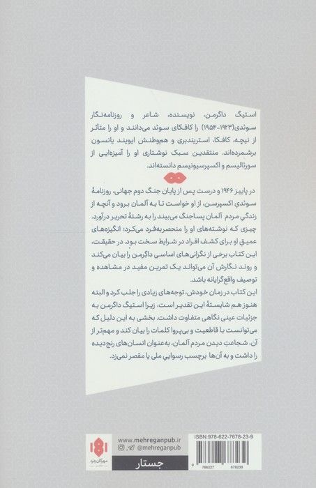 پاییز آلمان