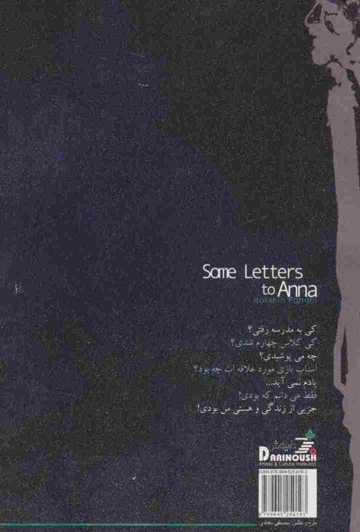 نامه هایی به آنا (دفتر ششم:از مجموعه چشم چپ سگ)،(همراه با سی دی)