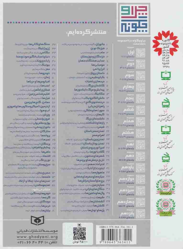 چرا و چگونه33 (سیاره ها و سفرهای فضایی)