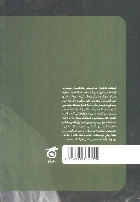 تاریخ ادبیات فرانسه در سینما