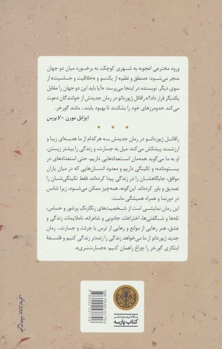ابتکار گورخر خالخالی