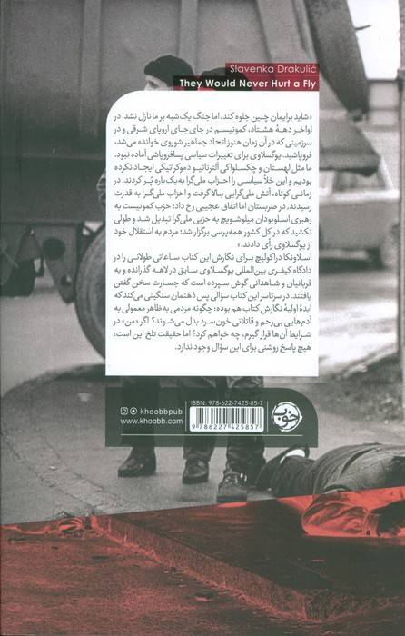 آزارشان به مورچه هم نمی رسید:محاکمه جنایت کاران جنگی در دادگاه لاهه