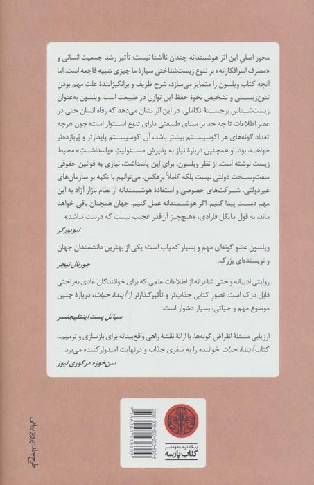 آینده حیات