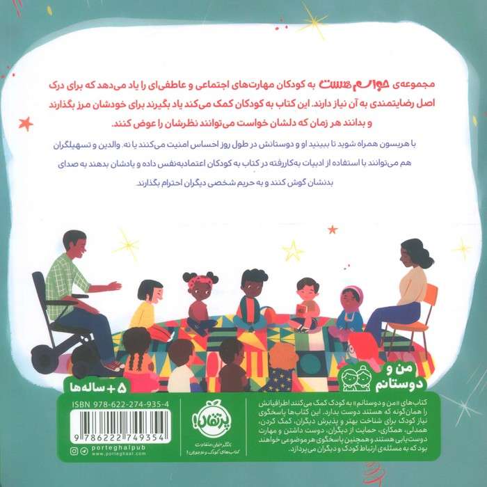 حواسم هست به دوستانم (من و دوستانم)،(گلاسه)