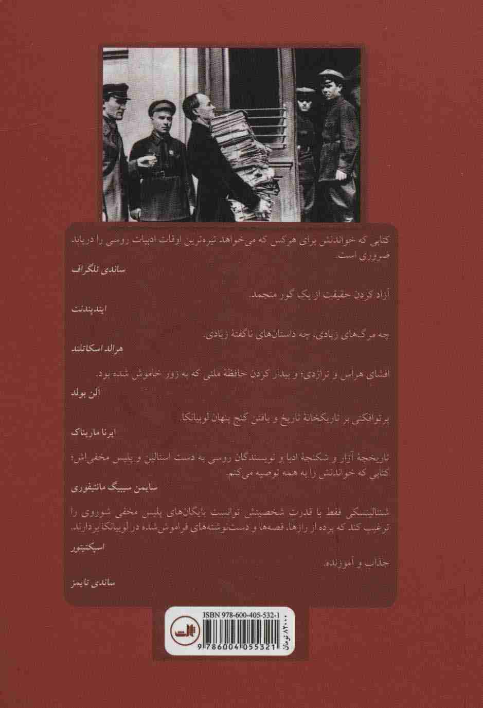 بایگانی ادبی پلیس مخفی