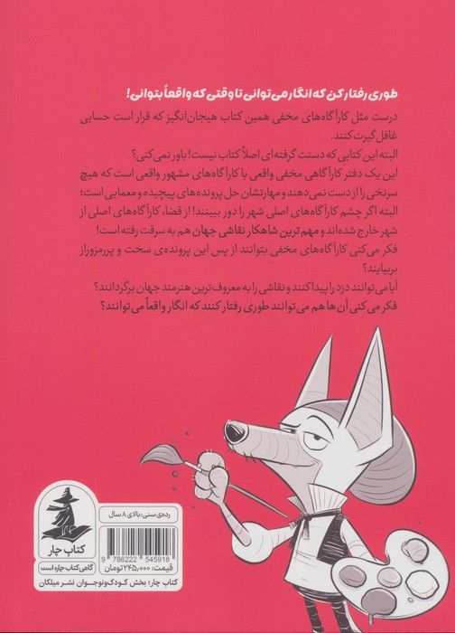 کارآگاه مخفی های سگی 2