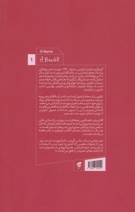 آقای برشت و موفقیت