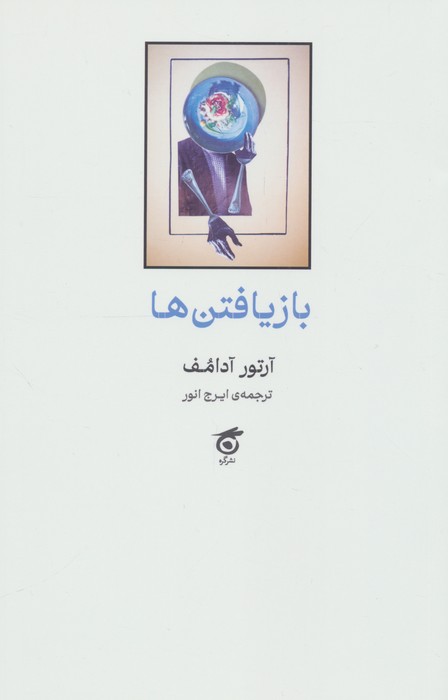 بازیافتن ها