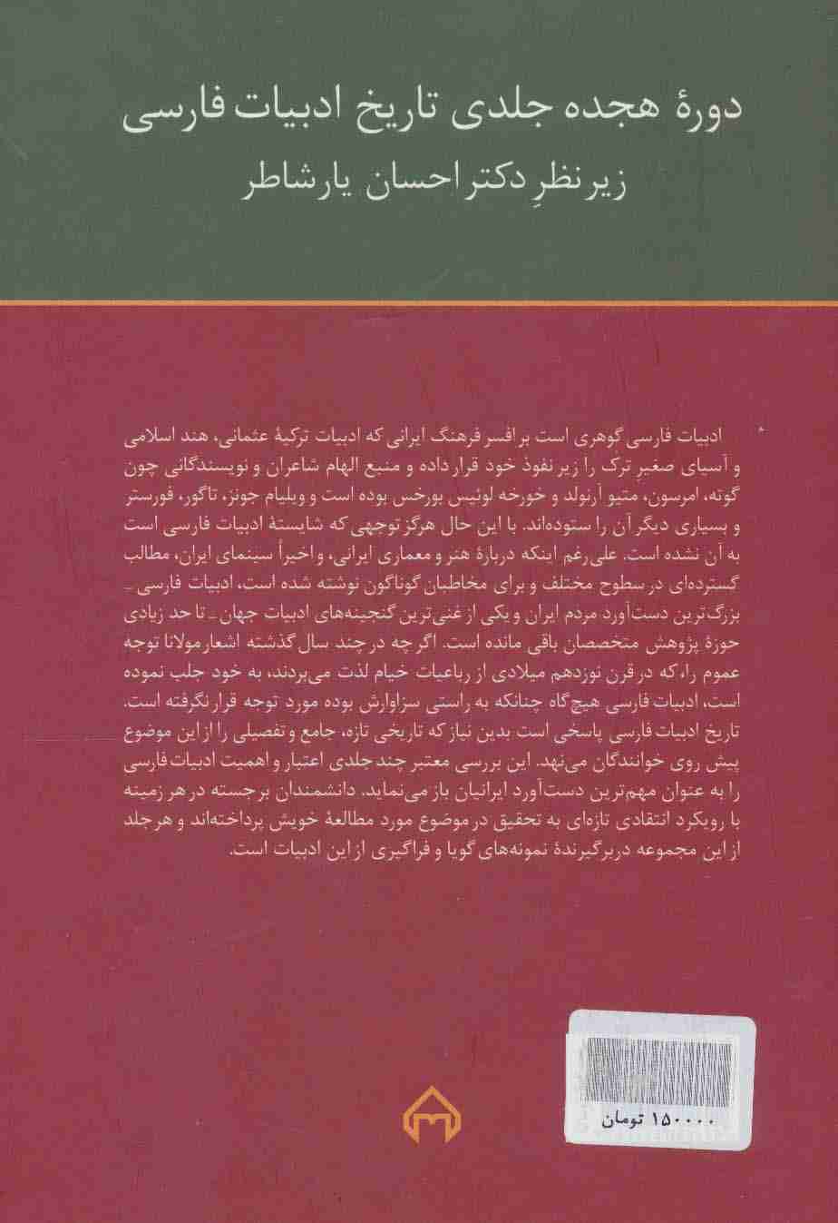 تاریخ ادبیات فارسی18 (ادبیات شفاهی زبان های ایرانی)