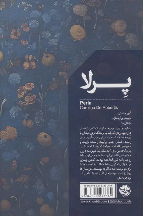 پرلا (یادهای پنهان)