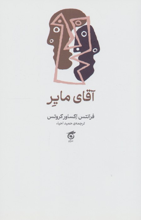 آقای مایر