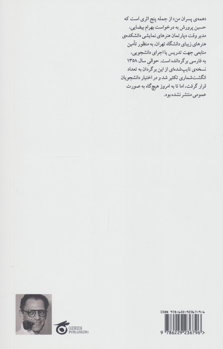 همه ی پسران من