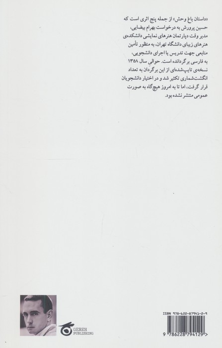 داستان باغ وحش