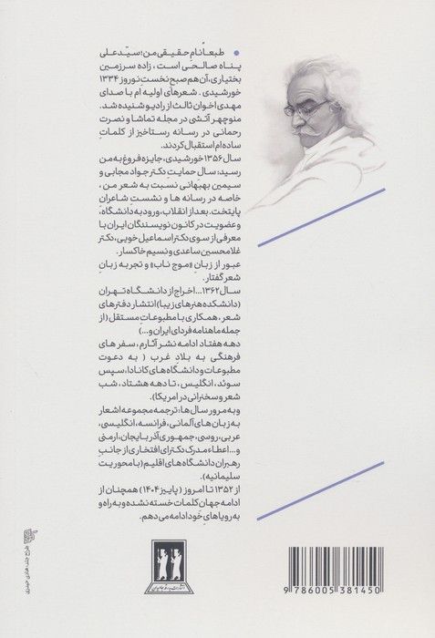 طرب نامه کائنات 3 (آتش در کوهستان ها)