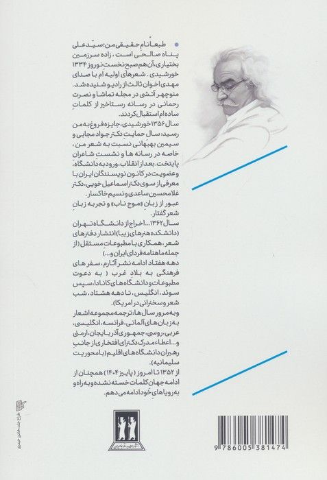 طرب نامه کائنات 5 (خراب خواب تو می روم)