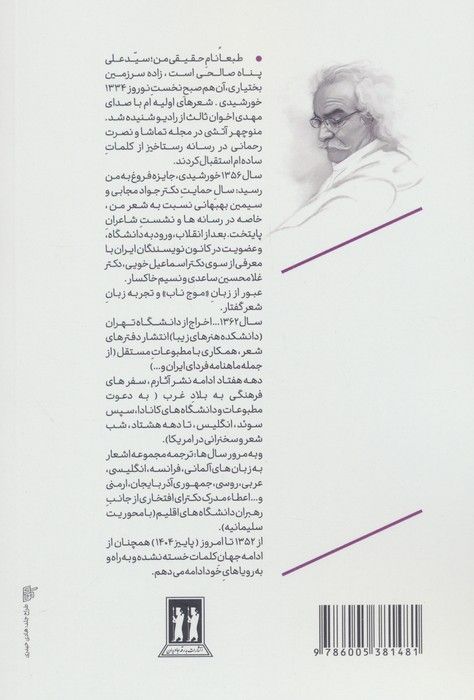 طرب نامه کائنات 6 (عهد انگور و داستان عاشقانه دو نفر)