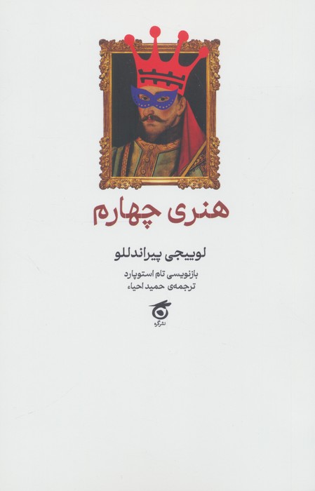 هنری چهارم