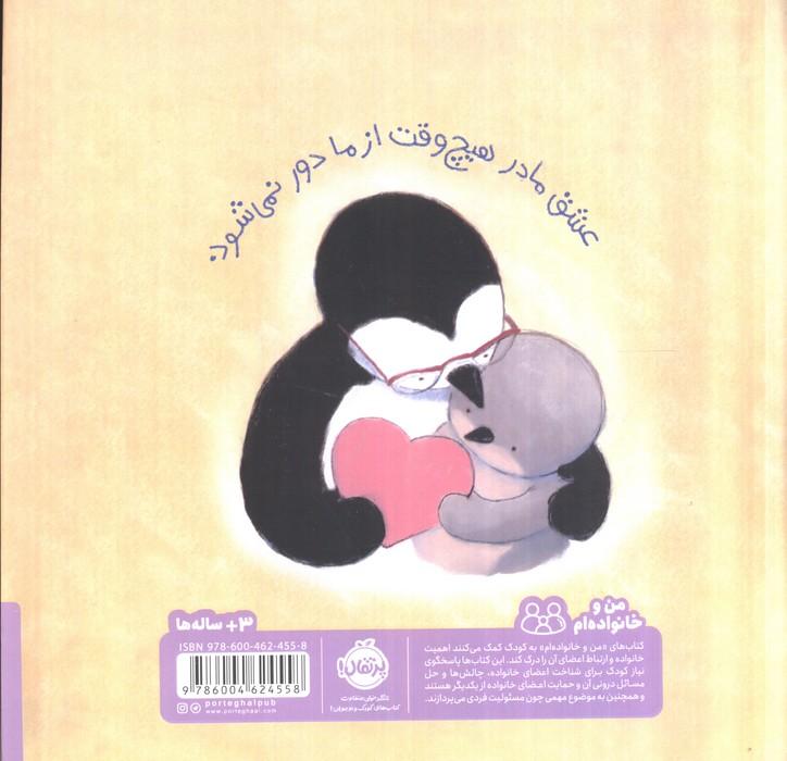 با عشق،از طرف مامان (گلاسه)