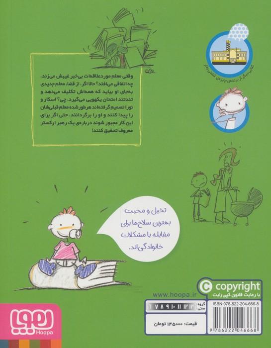 فروشی ها 5 (یک عدد معلم به فروش می رسد)