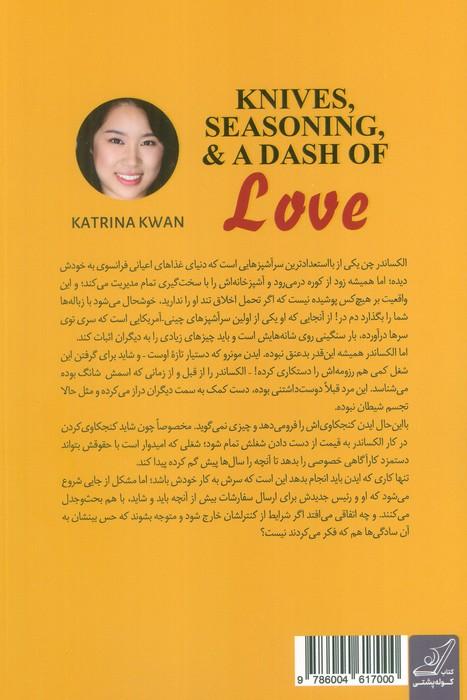 کارد،چاشنی و اندکی عشق