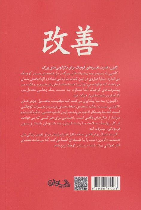 کایزن (روشی ژاپنی برای تغییر عادات،گامی کوچک در هر زمان)