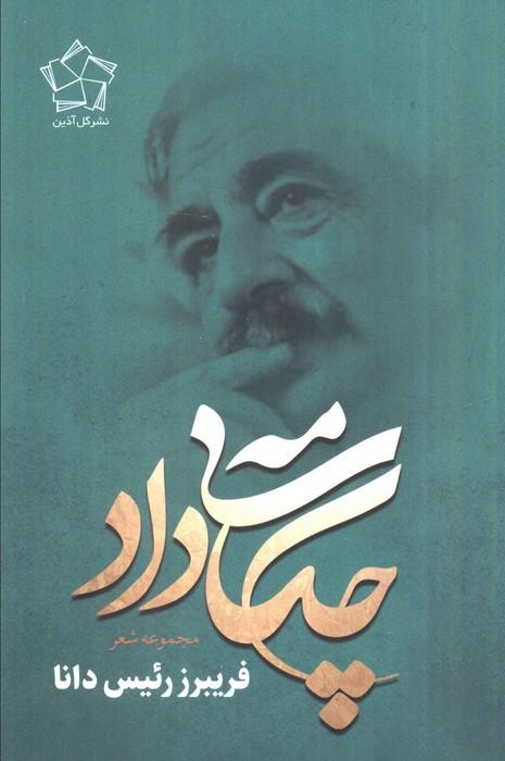چکامه ی داد