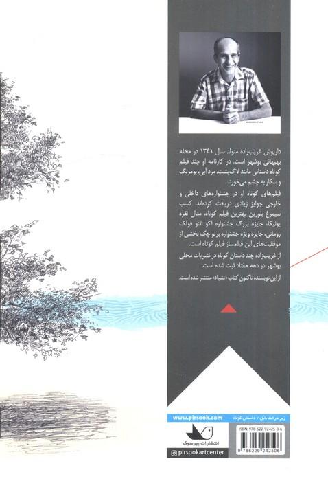 زیر درخت بابل