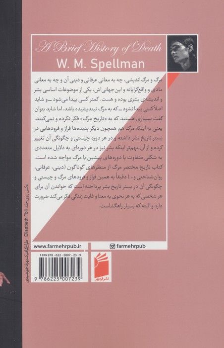 تاریخ مختصر مرگ