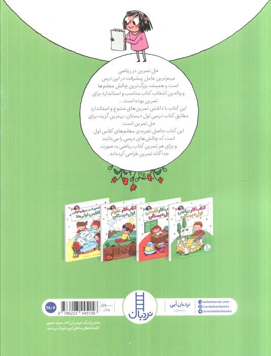 کتاب کار ریاضی اول دبستان