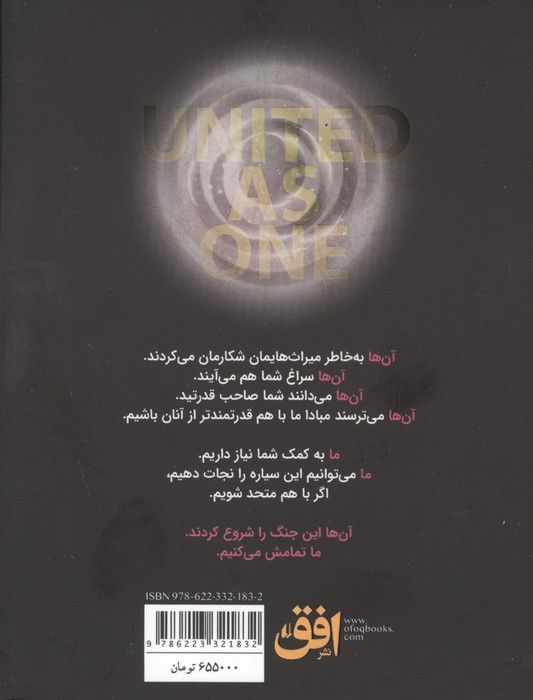 میراث لورین 7 (یک دل و متحد)