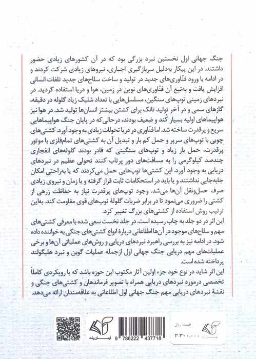 نبردهای مهم دریایی جنگ جهانی اول 2 (نبردهای داگربانک،یوتلاند و معرفی فرماندهان)