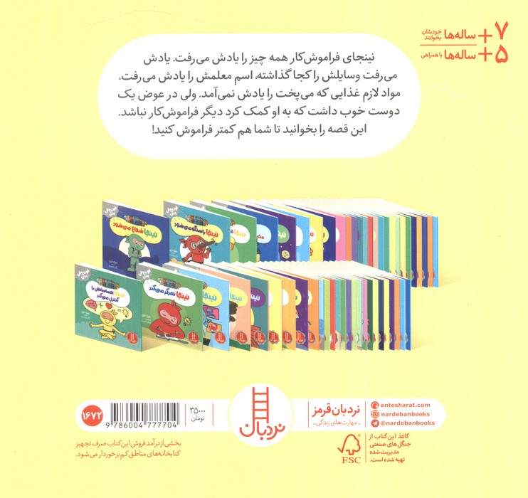نینجا دیگر فراموش کار نیست (فوت و فن زندگی)،(گلاسه)