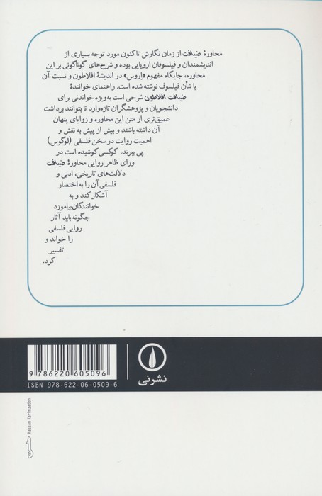 ضیافت افلاطون (راهنمای خواننده)