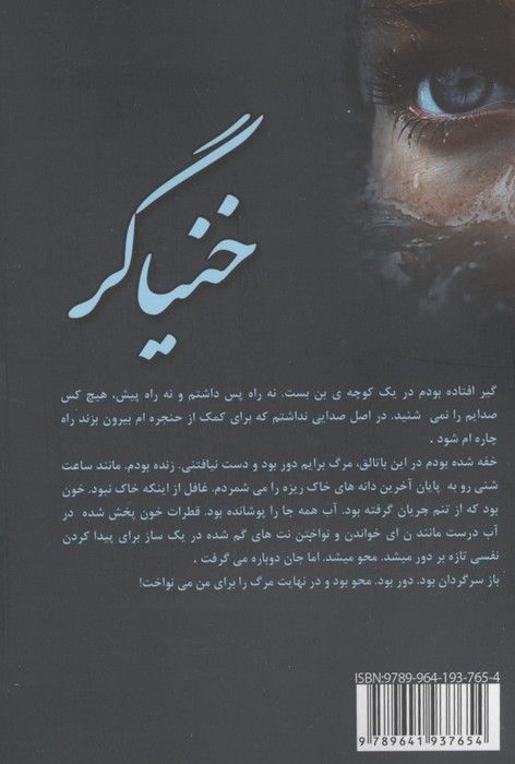 خنیاگر