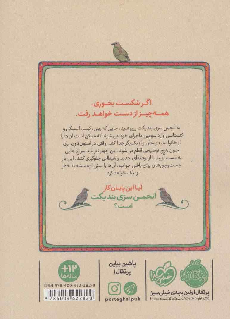 انجمن سری بندیکت 3 (دردسرهای زندانیان)