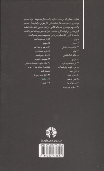 هشت زن