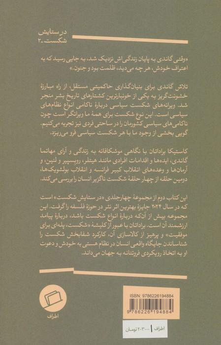 ویرانه های شکست سیاسی
